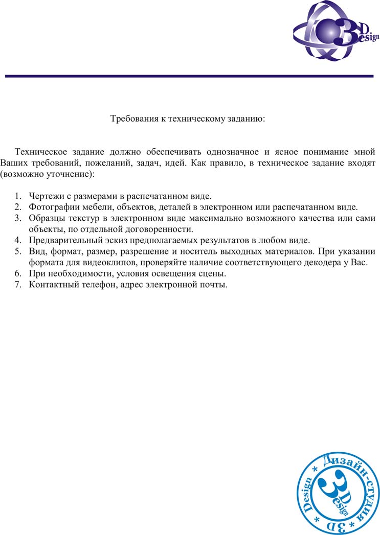 Тех задание на одежду сцены Тех задание на одежду сцены